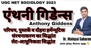 Anthony Giddensएंथोनी गिडेंस  Biography संरचनाकरण लेट आधुनिकता दौहरा हर्मेन्यूटिक by Dr Mainpal [upl. by Berfield]