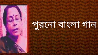 পুরনো বাংলা গান  বাংলা ছায়াছবির গান বাংলা গান  Shibani Mondal [upl. by Lenej]