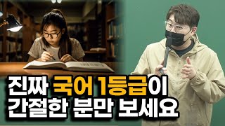 독서 지문은 이렇게 읽는 겁니다 ft 舊비문학 공부법 [upl. by Rehpotsrik]