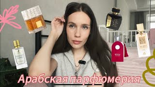 АРАБСКАЯ ПАРФЮМЕРИЯLattafa Maison Alhambra клон Fleur Narcotique аналог Oriana и Black Orchid [upl. by Rexferd609]