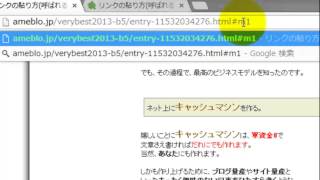 アメブロ 記事内に飛ばす方法内部リンクの貼り方 [upl. by Farron]