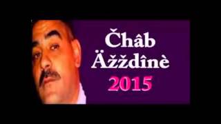 cheb azzedine 2015 erajil ma tkhafch menou ila hkitlo [upl. by Seidel]