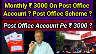 ₹ 3000 Monthly On Post Office AccountPost Office Account Holder Ko Central Govt Ki Taraf Se ₹3000 [upl. by Lapotin659]