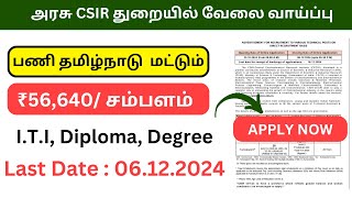 LATEST TN GOVERNMENT JOB 2024🤩🤩SUBSCRIBE MY CHANNEL FOR MORE UPDATES [upl. by Gluck]