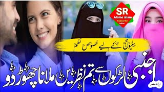 Betiyo par nazam 2024  new nazam 2024 Gero se nazre Milana chodh do  beti par khubsurat nazam [upl. by Endys]