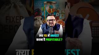 क्या Fixed Deposit में Invest करना है Profitable investment smartsavings reels [upl. by Auop]