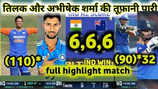 IND VS PAK LIVE MATCH HIGHLIGHT RINKU SINGH AUR TILAK VERMA KI CENTURY [upl. by Acie815]