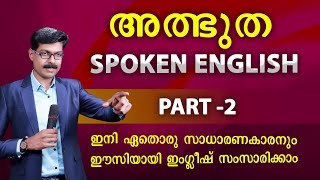 SPOKEN ENGLISH IN MALAYALAM PART 2  സാധാരണക്കാരനും ഇംഗ്ലീഷ് സംസാരിക്കാം [upl. by Iana724]