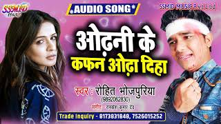 इस गाने में इतना दर्द है जो लोग सुनते ही होश खोकर रोने लगते हैंSingerRohitBhojpuriyaSad Song [upl. by Merriman]