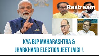 Kya bjp Maharashtra jeet shakti h [upl. by Echo]