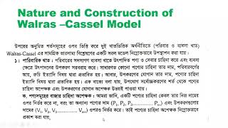 WALRAS CASSEL MODEL SOUMITRA SARDAR [upl. by Pomona]