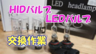 ヘッドランプをLEDバルブへ交換！～200クラウンハイブリッド [upl. by Gnik]