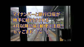 マイナンバーと銀行口座が勝手に紐付けされる4月以降に届く郵便に注意！ｂｙごまお（´ω｀ [upl. by Haizek]