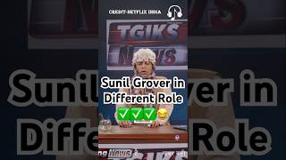 Sunil Grover in different role😂kapilsharma sunilgrover netflixindia krushnaabhishek kikusharda [upl. by Rusell543]