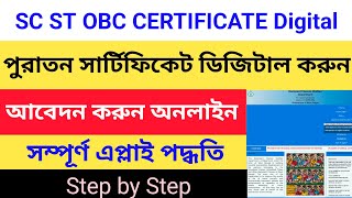 SC ST OBC Digital Certificate  Digital Caste Certificate Apply Online West Bengal  SRSWB ONLINE [upl. by Augy771]