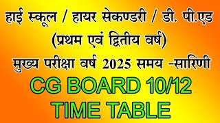 cg bse time table 2025 cgbse time table chhattisgarh board 10th 12th time table 2025 CGBSE TIME 2024 [upl. by Assirim946]