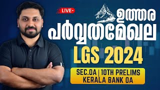 ഉത്തരപർവ്വതമേഖല  LGS 2024  KERALA BANK OA  SEC OA lgs lgs2024 keralpsc [upl. by Ettenim626]