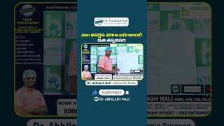 Treatment for Anal Fissure  Anal Fissure  Health Tips in Telugu  Dr Abhilash Nali  shorts [upl. by Anoit]