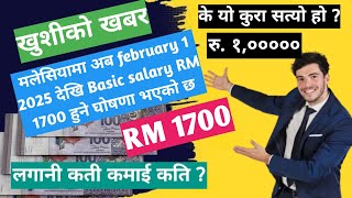 मलेसियामा फ्रेबुअरी 1 देखि बेसिक सेलरी 1700  malaysia basic salary update Positivevibes973 [upl. by Dobrinsky]