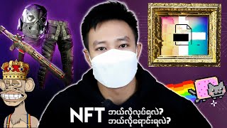 NFT ဘယ်လိုလုပ်ရလဲ  Step by step guide for OpenSea [upl. by Stanton852]