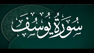 Okasha Kameny سورة يوسف برواية البزي عن ابن كثير المكي  الشيخ عكاشة كميني حفظه الله [upl. by Genie]