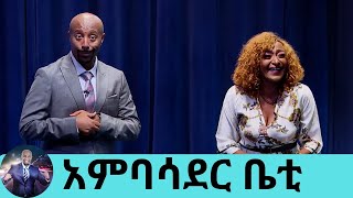 ስለ አዲስ አልበሙ የአብዱ ኪያር መልእክትየሒሳብ አምባሳደር ኮሜዲያን ቤቲ ዋኖስ … የፅድቅ መንገድ  Seifu on EBS [upl. by Nnomae]