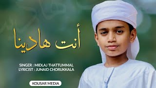 Arabic song for Competition മത്സര വേദിയിലേക്ക് അറബിഗാനംMidlaj thattummalJunaid ChorukkalaNasheed [upl. by Micaela980]