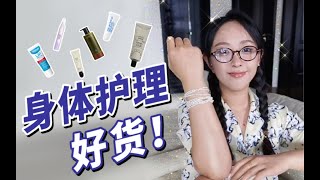 【滑嫩到指尖！秋冬好物之身体护理篇护手霜｜身体乳｜润唇膏｜指缘油】 [upl. by Webb]