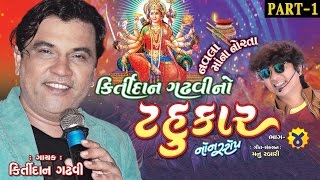 Kirtidan Gadhvi No Tahukar 4  Kirtidan Gadhvi  Non Stop  Gujarati Garba 2016  FULL HD VIDEO [upl. by Monteria]