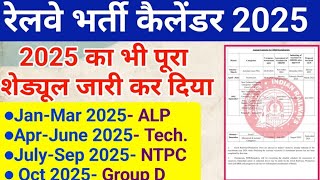 Railway Bharti 2025  Railway Calendar 2025 Out  Railway New Vacancy 2025  RRB [upl. by Swerdna]