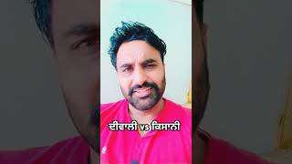 ਦੀਵਾਲੀ vs ਕਿਸਾਨੀ itzyash comedy rjcomedy comedyfilms rjfunny comedymovies funny funnycomedy [upl. by Haman]