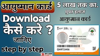 Aayushman Card Kaise Download kare How to download aayushman Card in mobile [upl. by Nicolle360]