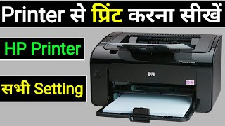 Hp printer se print kaise nikale  Printer se print kaise nikale [upl. by Etnomaj]