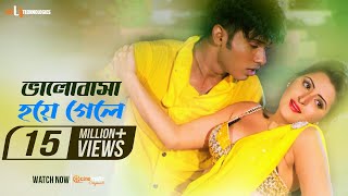 Bhalobasha Hoye Gele  Pori Moni  Baby Naznin  Nogor Mastan Bengali Movie 2016 [upl. by Tolman]