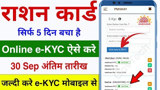 Ration Card Ekyc Online  Ration Card EKYC Last Date  Ration Card EKYC Kaise Kare New Process [upl. by Fariss]