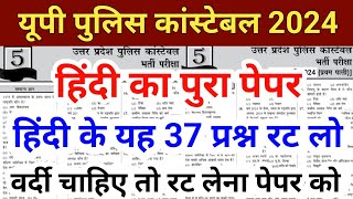 UP Police Online Classes 2024  UP Police Hindi Questions  UP Police Constable Hindi Class [upl. by Akitahs]