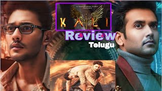 Kali Movie Review Telugu  Telugu Movie Review  Kali Review [upl. by Marucci1]