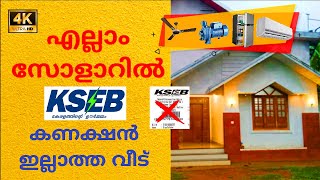 എല്ലാം സോളാറിൽ  KSEB കണക്ഷൻ ഇല്ലാത്ത വീട്  5 KW Off Grid Solar [upl. by Oiragelo]