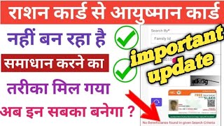 Ayushman card kaise banaye ration card se  Ayushman card apply online  Ayushman card apply [upl. by Gnilyarg]