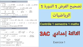 correction contrôle 1 maths 3 année collège تصحيح الفرض 1 الدورة الاولى في الرياضيات الثالثة اعدادي [upl. by Jonah165]