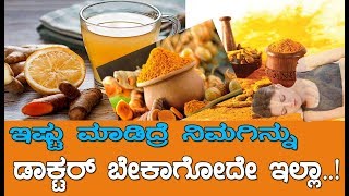 ಇದನ್ನ ಬಳಸಿದ್ರೆ ನಿಮಗೆ ಡಾಕ್ಟರೇ ಬೇಕಾಗೋದಿಲ್ಲ Health Tips and Home remedies By M2 [upl. by Neelrak]