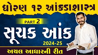 SUCHAK ANK  PART 2  STD12 GSEB  સૂચક આંક  STATISTICS  PARTH SIR [upl. by Ardnassac]