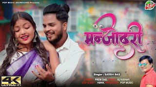 Manjodari  satish Das New Khortha video Song 2024  Sumit Harshan And Anjali Sharma [upl. by Thunell]