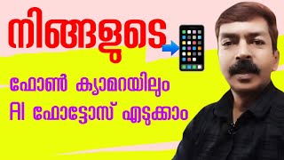 Mobile camera tricks settings Malayalam  AI camera settings Malayalam [upl. by Oetam]