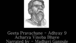 Geeta Pravachane Adhyay 9  Acharya Vinoba Bhave Narrated by Madhavi Ganpule [upl. by Sherwynd]