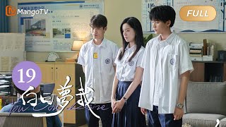 Multi Sub FULL《白日梦我》第19集：加油男朋友｜You Are Desire EP19｜庄达菲周翊然“双向奔赴”逐梦青春｜MangoTV Drama [upl. by Ehrman]