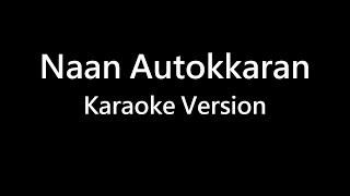 Naan Autokkaran Autokkaran  Karaoke with Malayalam Lyrics [upl. by Jacenta]