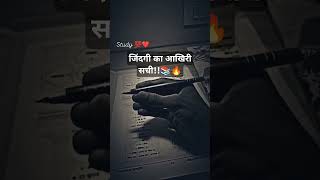 जिंदगी का आखिरी सची📚🔥 motivation tranding study studymotivation dailyshorts explore reels [upl. by Ymarej]