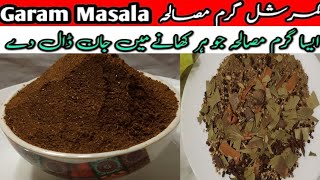 Homemade Garam Masala  Commercial amp Authentic Garam Masala Recipe Dhaba style  Garam Masala [upl. by Nilcaj]