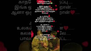 aambalaikum pombalaikum avasaram love 💔tamilsong trending status [upl. by Honeyman708]